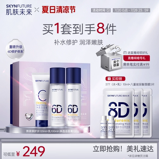 肌膚未來熬夜修護(hù)水乳套裝 清爽修護(hù)舒緩 持久滋潤秋冬季 女補水保濕