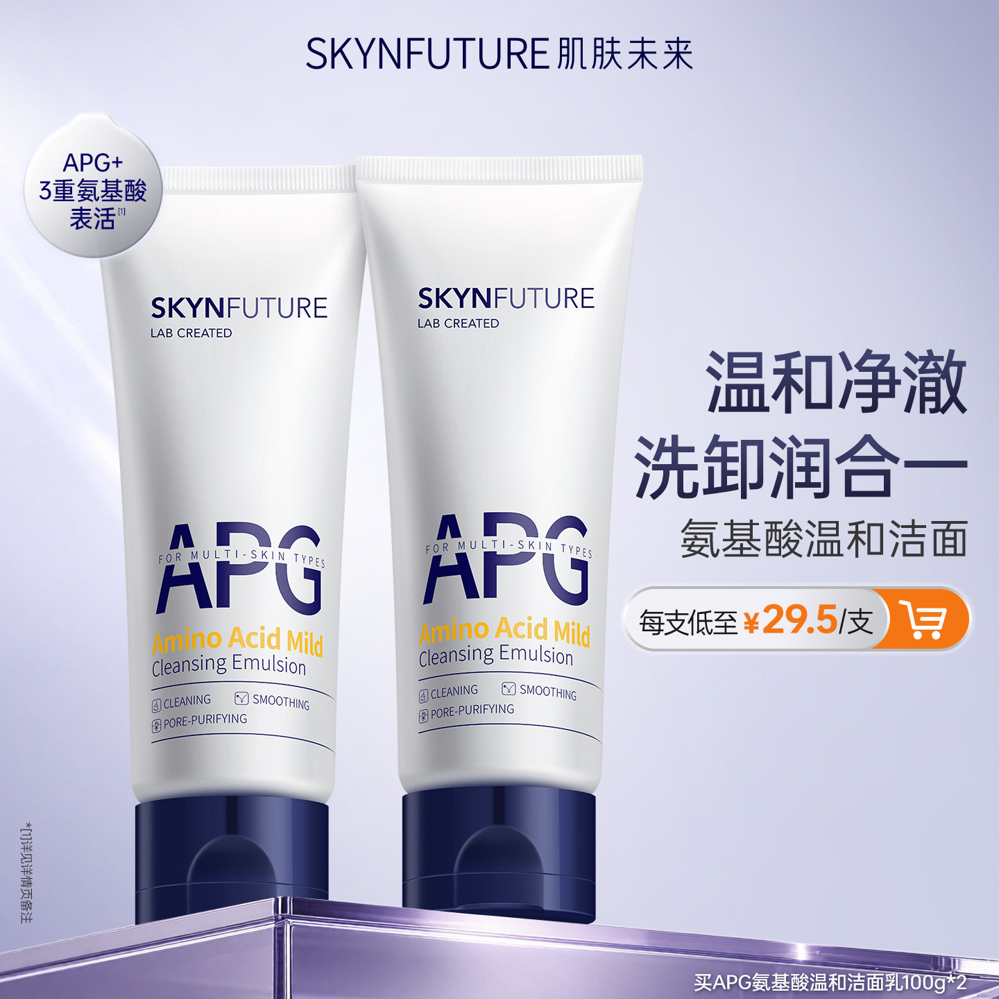 肌肤未来温和清洁洁面乳女补水保湿深层清洁毛孔氨基酸洗面奶