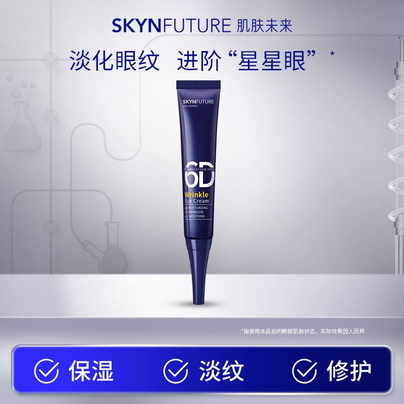 肌肤未来熬夜光感淡纹眼霜15g淡化细纹眼部保湿抗皱修护滋润男女怎么样,好用不?