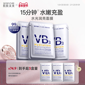 肌肤未来VB水光润亮面膜补水保湿 温和舒缓含烟酰胺提亮肤色护肤品