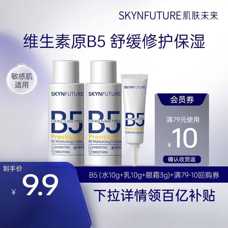 维生素原B5保湿水乳眼霜