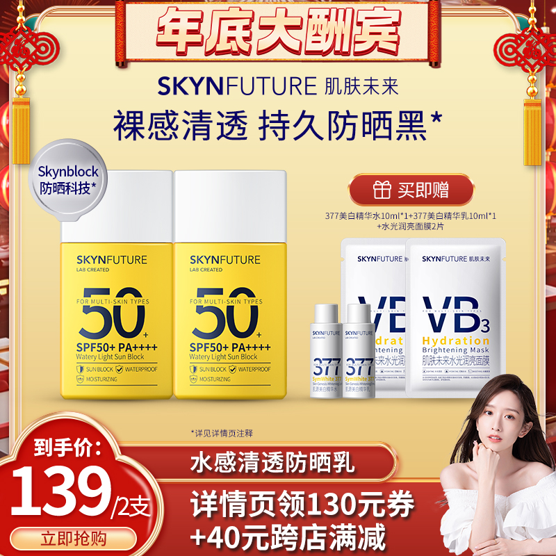 【晁然推荐】肌肤未来光感防晒霜40ml防晒黑晒伤SPF50+ PA++++