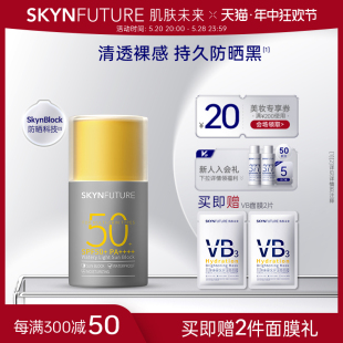 学生水感清透防晒乳SPF50 肌肤未来防晒霜女面部防紫外线隔离保湿