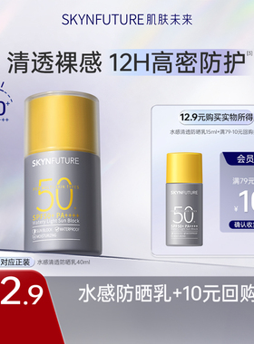 肌肤未来水感清透防晒乳15ml SPF50+ PA++++bybt