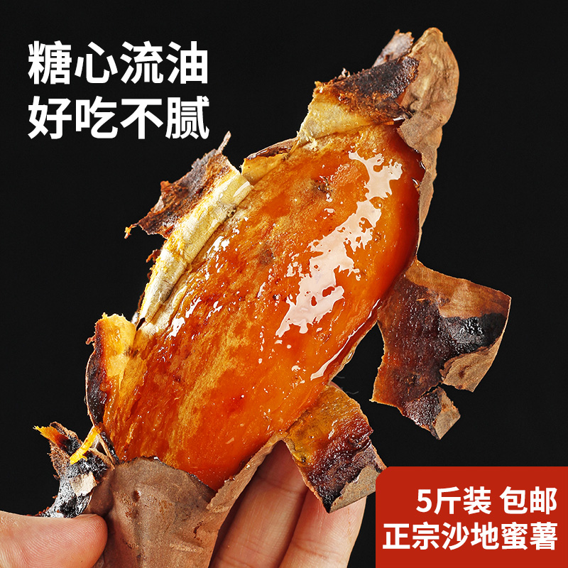 烟薯25山东蜜薯烟薯25红心流油