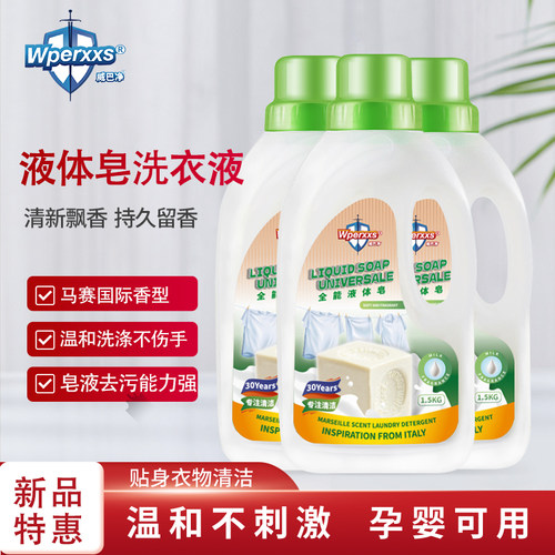 威巴净洗衣液香水型温和无磷配方