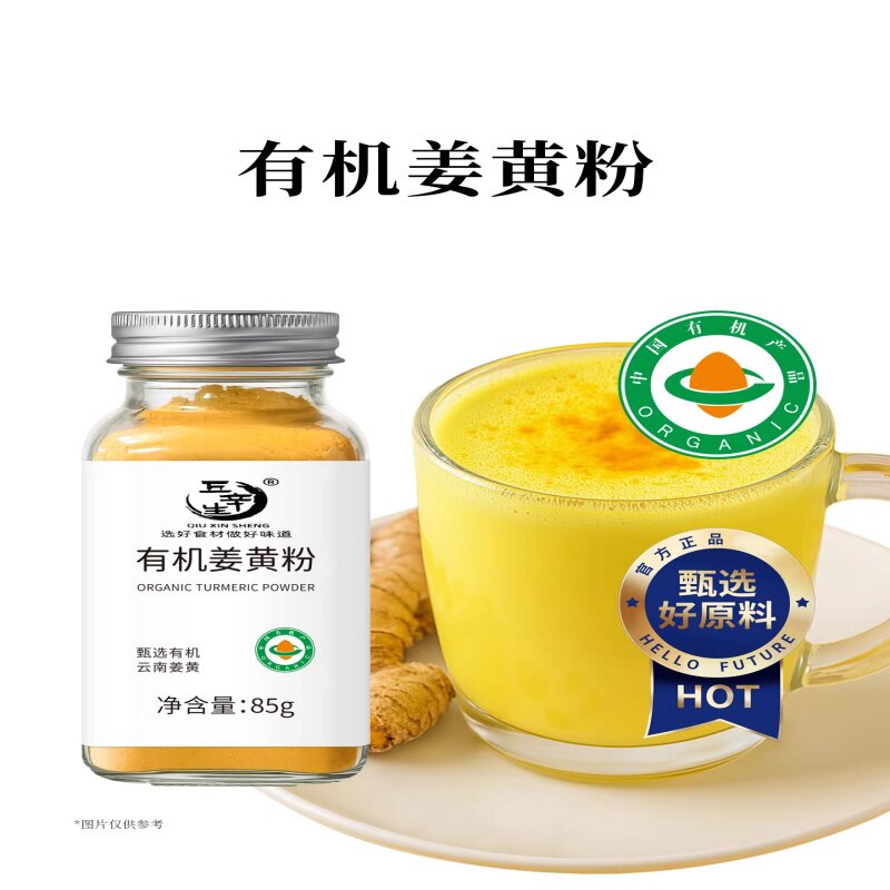 有机姜黄粉黄金奶烘焙冲饮咖啡原料炒菜食用粉天然无添加食品批发