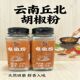天然胡椒粉食堂炒菜调味料佐料瓶装 烧烤厨房调味食品批发云南批发