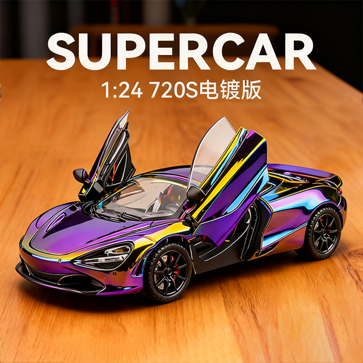 迈凯伦合金车模型仿真收藏男礼物