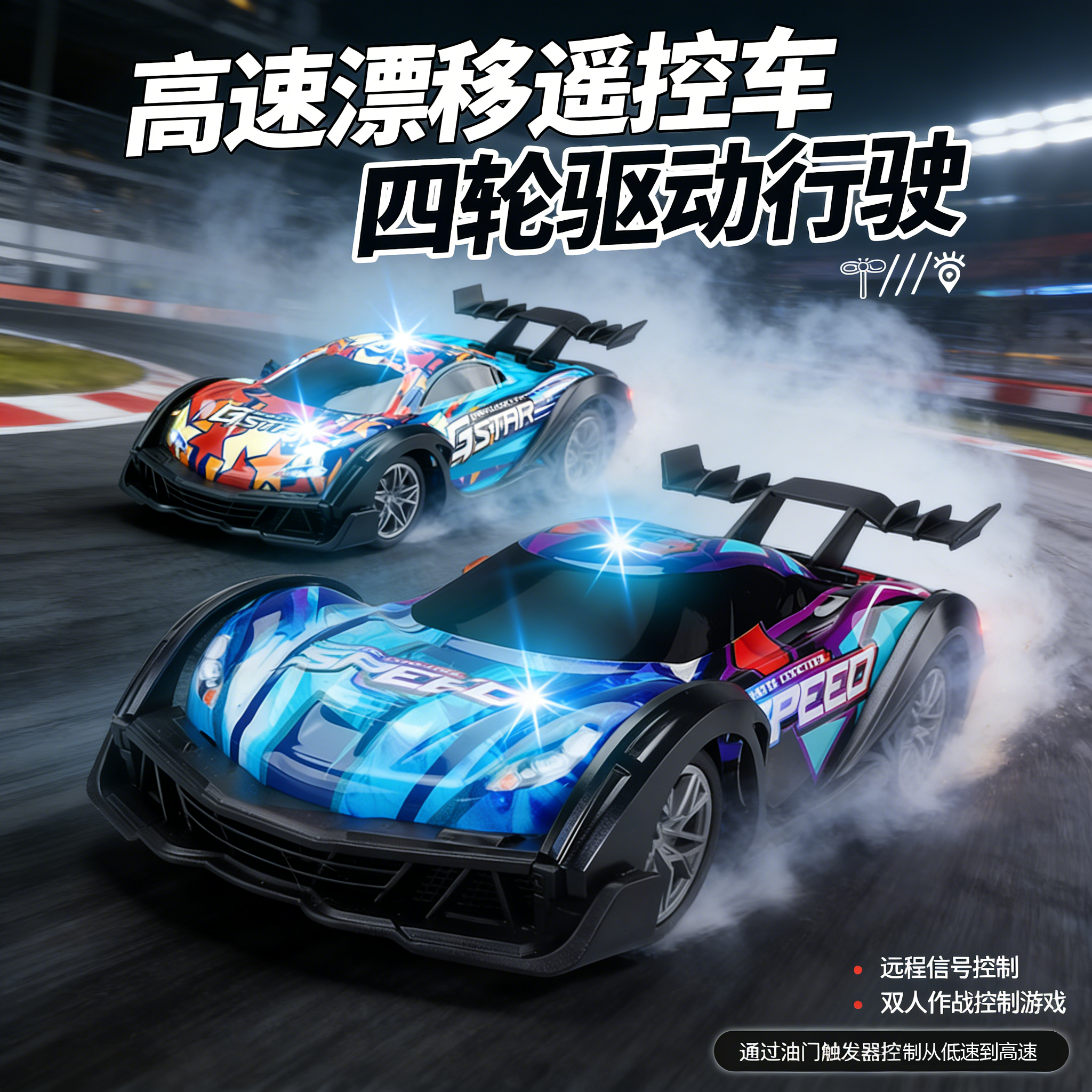 专业四驱高速遥控赛车rc遥控玩具