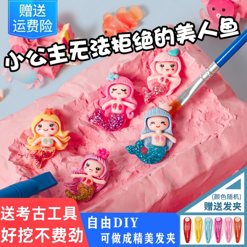 考古挖掘玩具女孩美人鱼