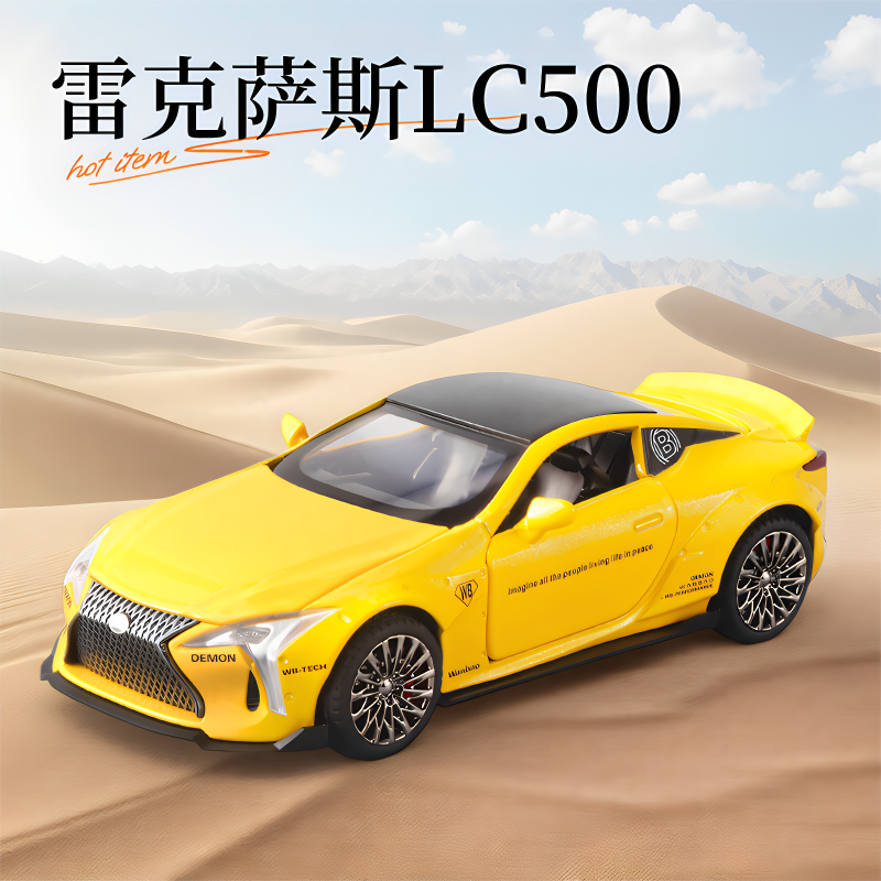 雷克萨斯LC500儿童玩具生日礼物