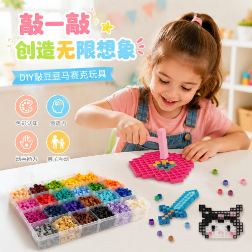 像素方块敲豆豆玩具套装全套儿童拼豆模具超大号我的世界手工diy