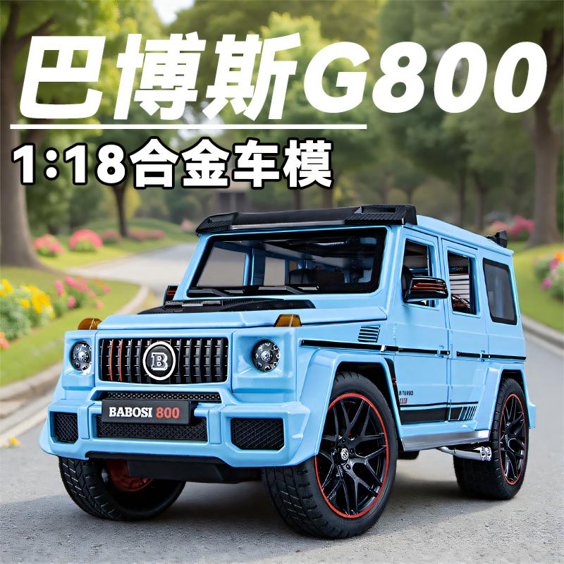 巴博斯G800合金车小汽车收藏模型