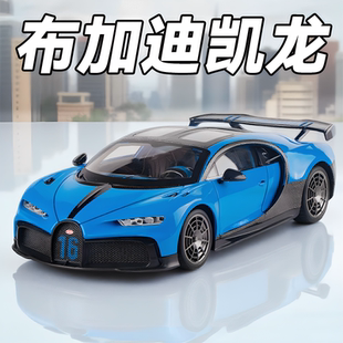 布加迪凯龙小汽车合金车模型仿真爆款男孩玩具车儿童玩具生日礼物