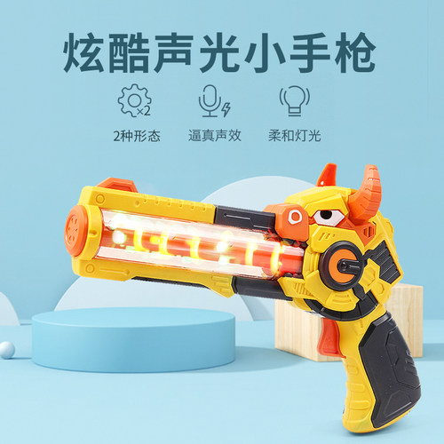 会振动的仿真声光玩具枪