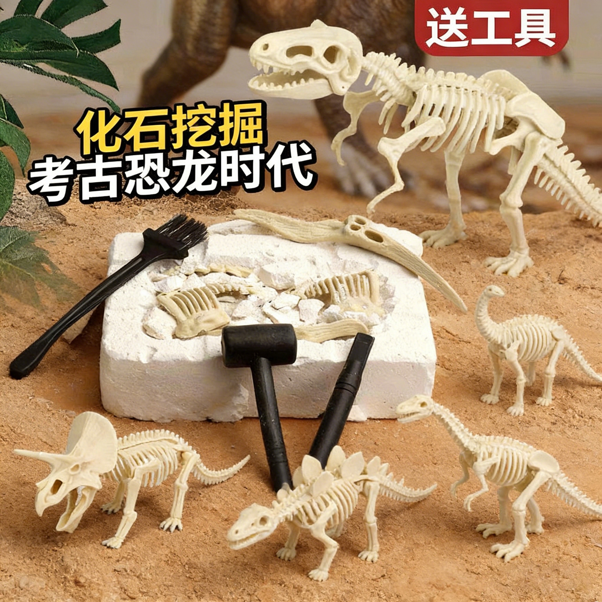 恐龙化石考古挖掘玩具大号儿童套装手工diy霸王龙盲盒敲砸宝石膏