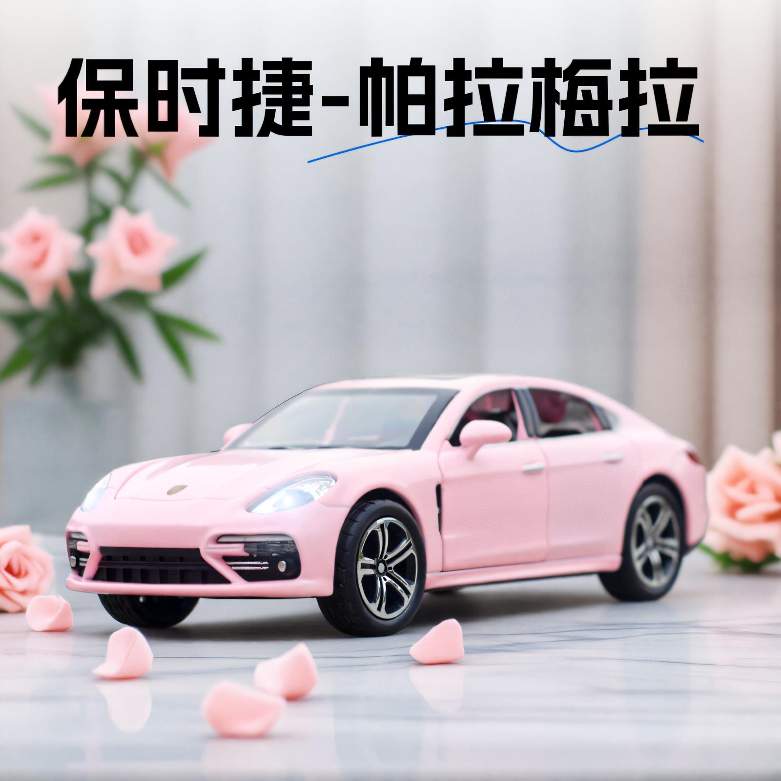 保时捷帕拉梅拉汽车男孩生日礼物