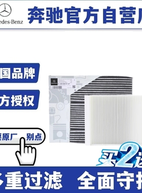 奔驰原厂空调滤芯A200 C200L E300L GLA220 GLB200 GLC260 GLE ML
