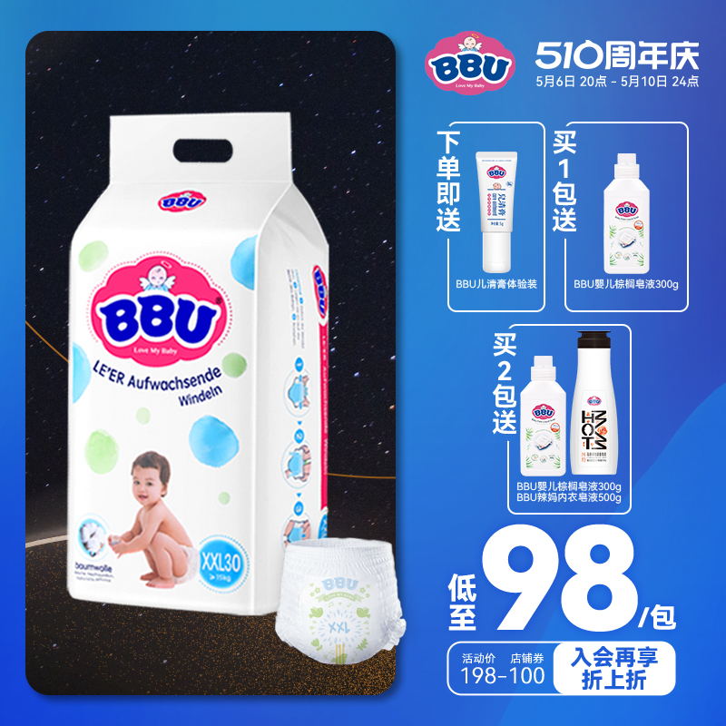 乐儿纺尿不湿BBU超薄透气