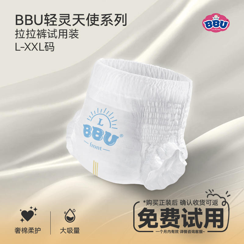 轻灵拉拉裤BBU超薄透气