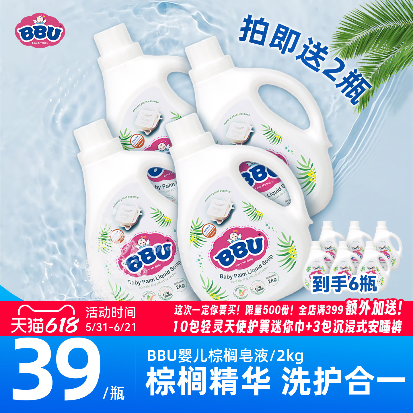 BBU婴儿棕榈皂液洗衣液宝宝去渍天然防串色护色柔顺持久留香内衣