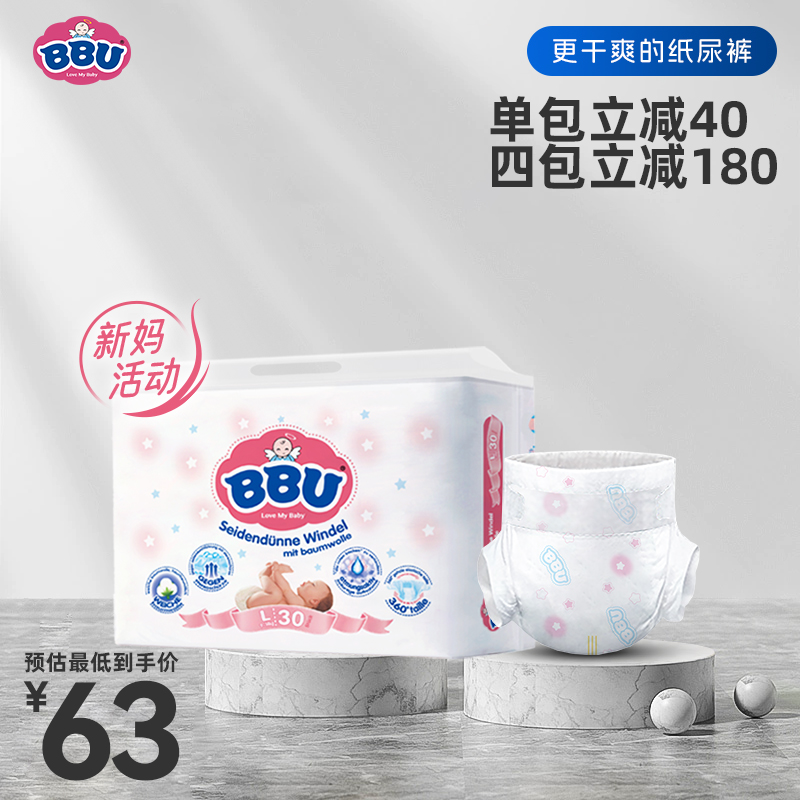 BBU云棉L30大吸量宝宝专用纸尿裤