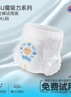BBU魔吸力纸尿裤拉拉裤试用装婴儿超薄透气干爽瞬吸天猫u先尿不湿