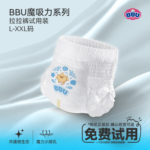 BBU纸尿裤拉拉裤试用装超薄透气