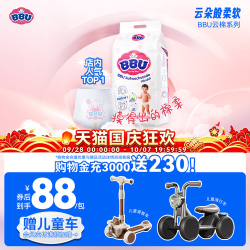 bbu云棉xl40片超薄透气学步裤