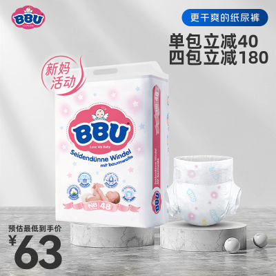 BBU云棉纸尿裤大吸量新生进口