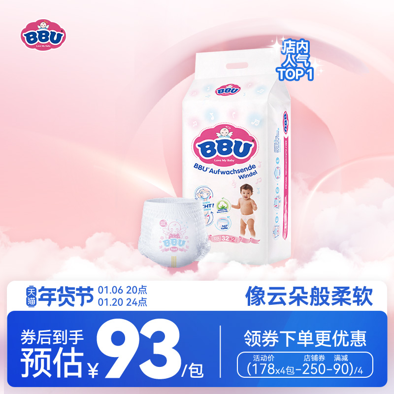 BBU拉拉裤大包装云棉XXXL34超薄学步裤透气男女宝宝婴儿成长裤