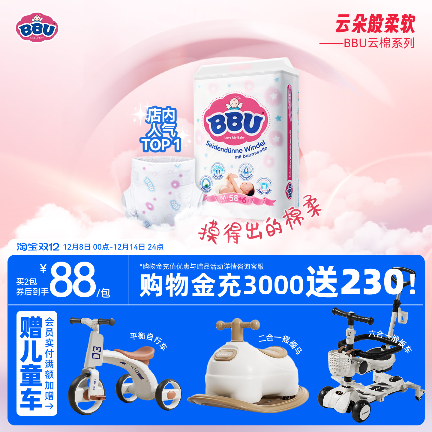 德国BBU云棉纸尿裤M64透气大吸量