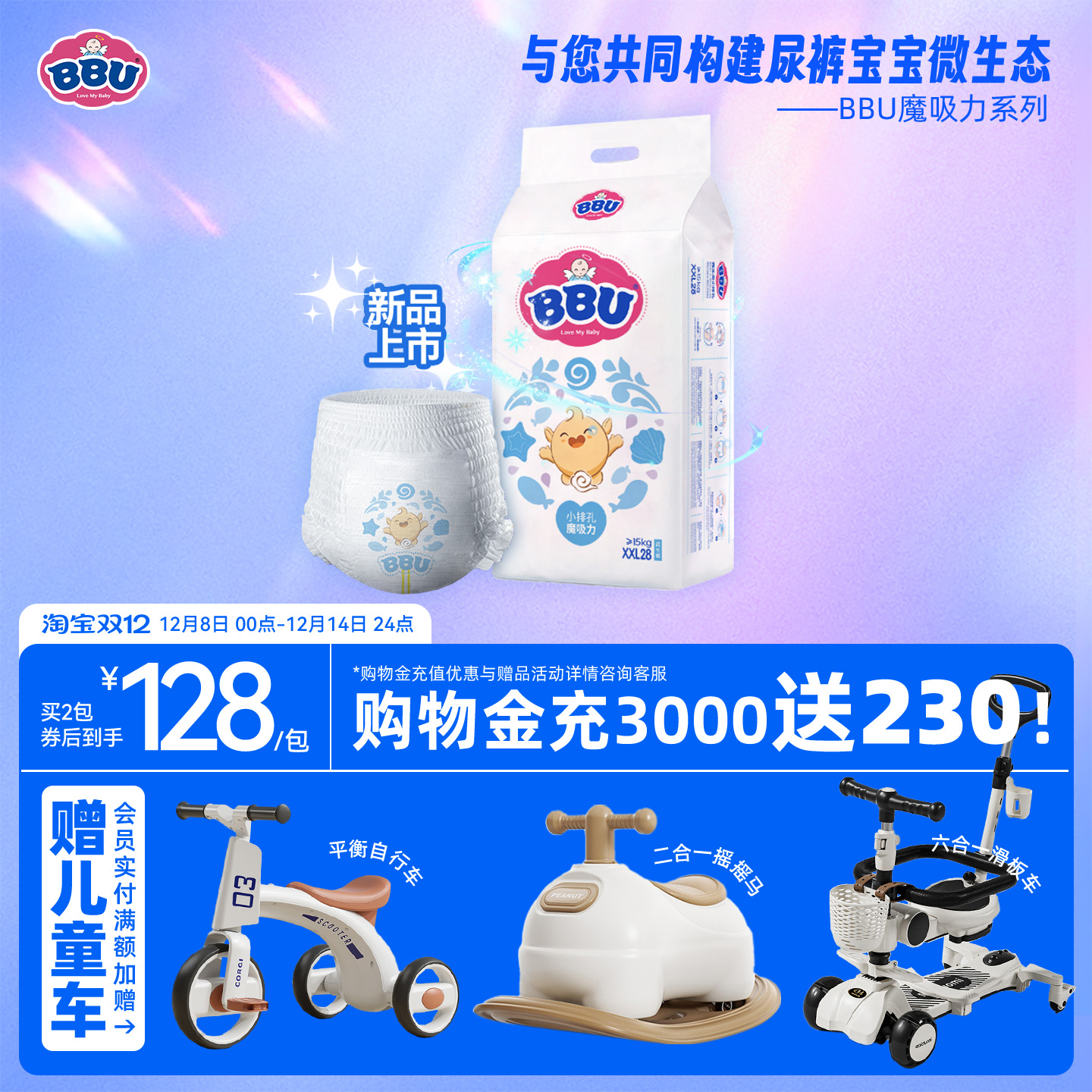 吸力成长裤BBU超薄透气