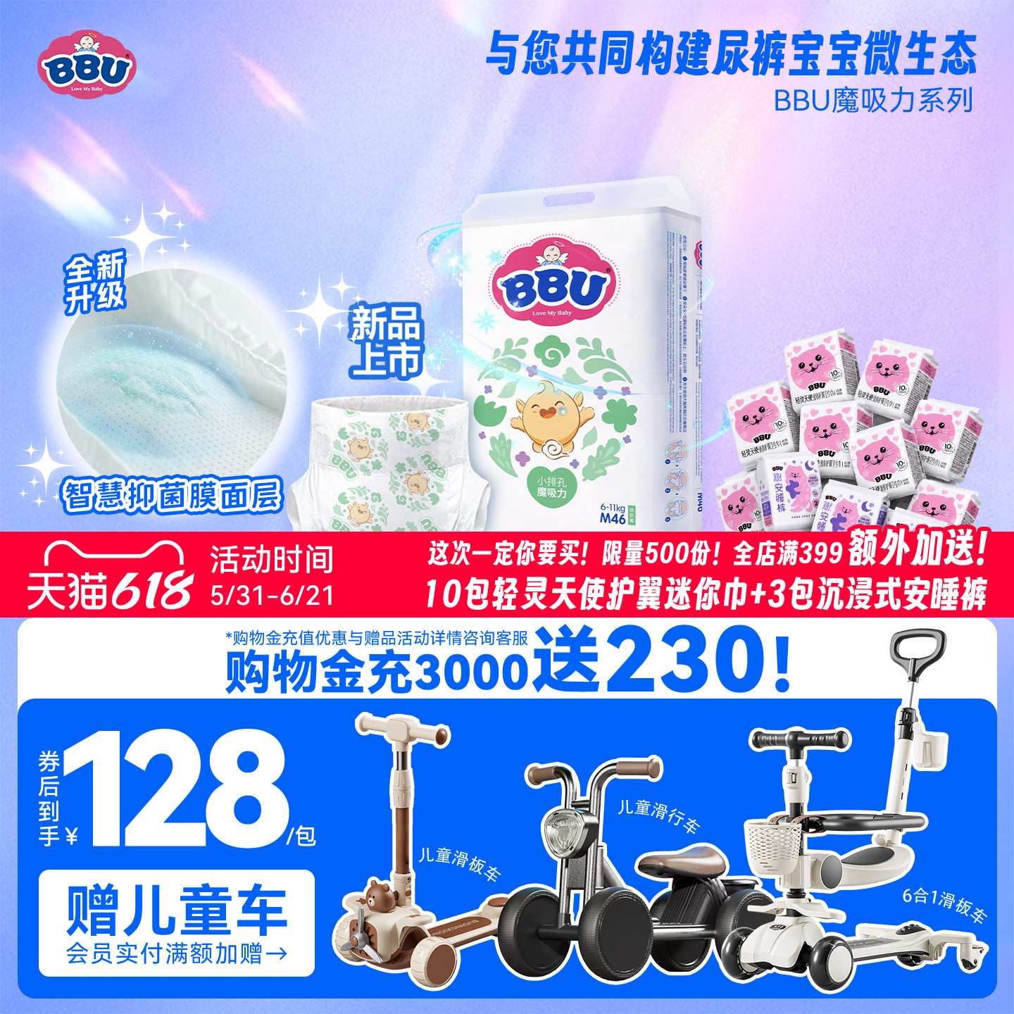 BBU魔吸力纸尿裤尿不湿魔力瞬吸收芯体超薄柔软干爽透气大吸量