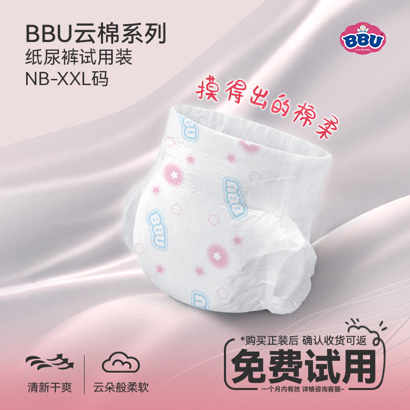 BBU云棉尿不湿超薄透气男女通用