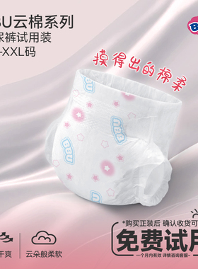 【新妈活动】BBU云棉尿不湿新生婴儿超薄透气通用纸尿裤试用装