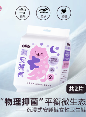 BBU沉浸式安睡裤卫生巾物理抑菌隔菌舒适超薄魔吸透气量多姨妈巾