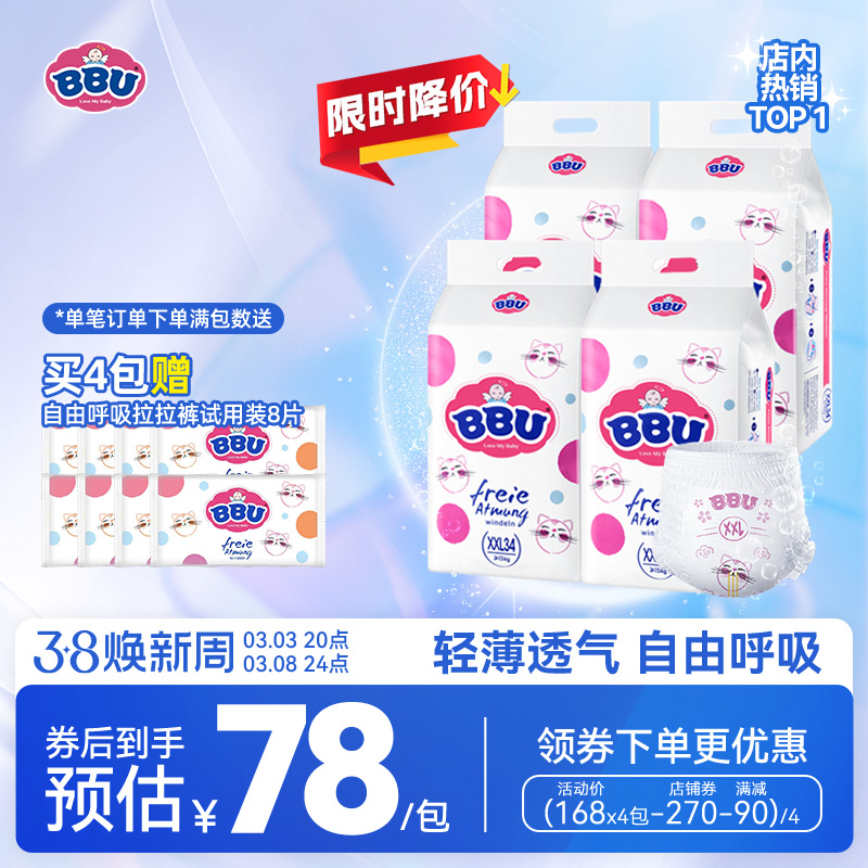 BBU自由呼吸夏季轻薄透气干爽超薄拉拉裤XXL码34*4