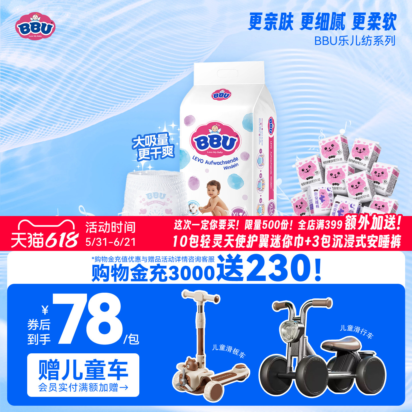 乐儿纺拉拉裤尿不湿BBU超薄透气