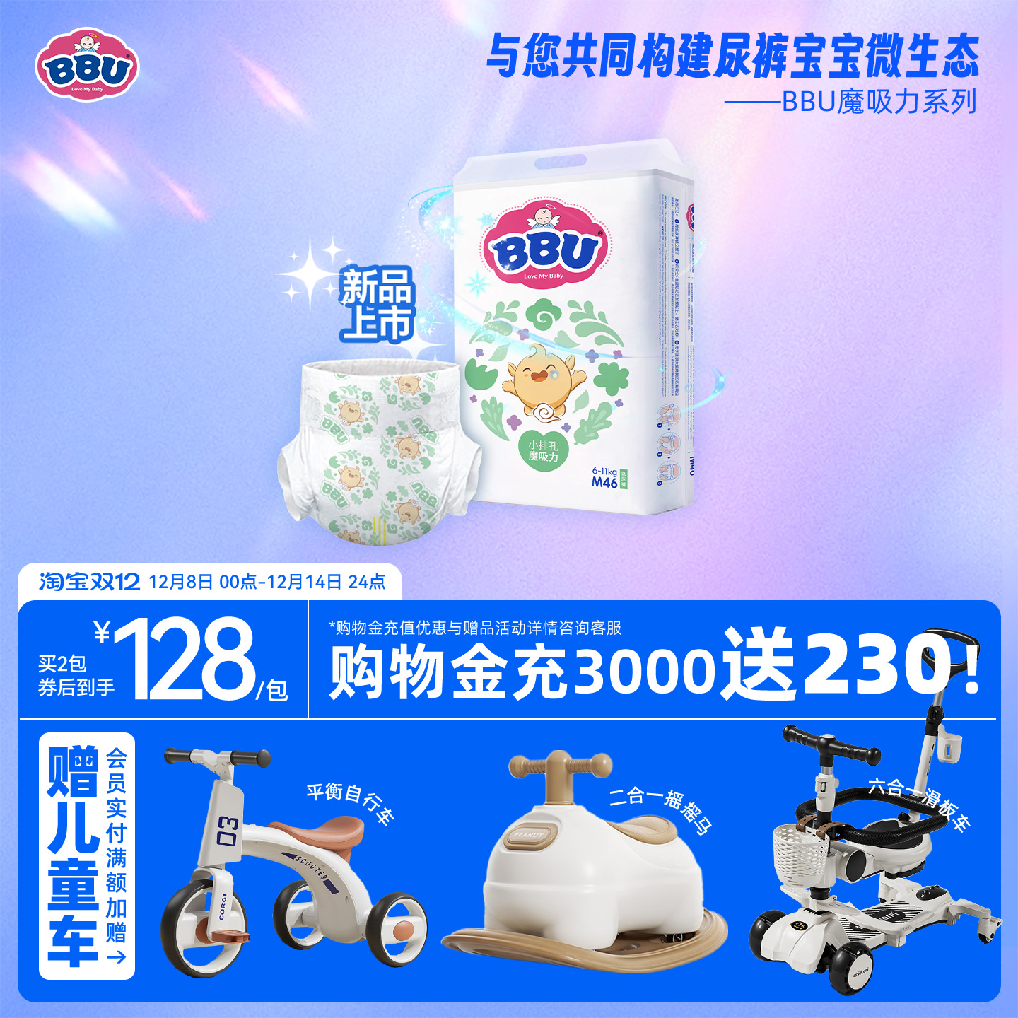 瞬吸婴儿纸尿裤BBU超薄透气