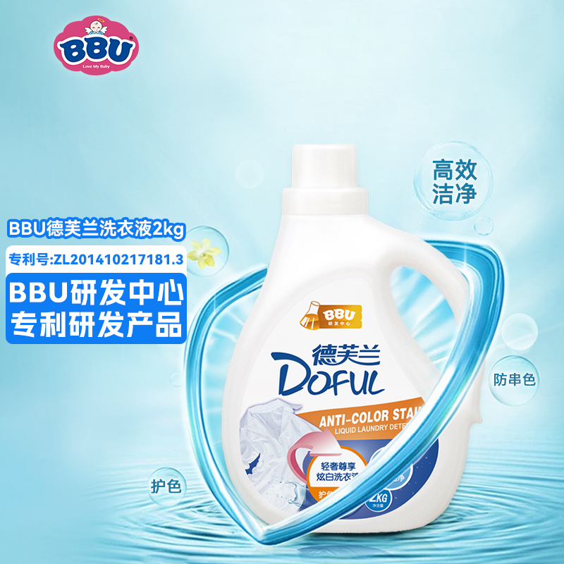 BBU德芙兰柔顺护色洁净洗衣液
