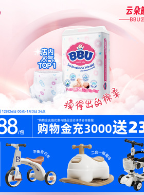 BBU云棉纸尿裤实惠装M64超薄干爽弱酸透气男女大吸量宝宝尿不湿