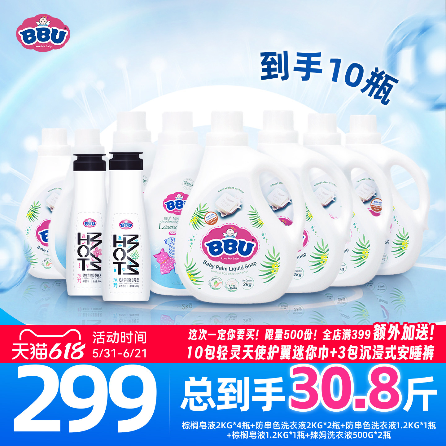 BBU婴儿棕榈皂液内衣洗涤天然温和防串色护色宝宝洗衣液组合套装