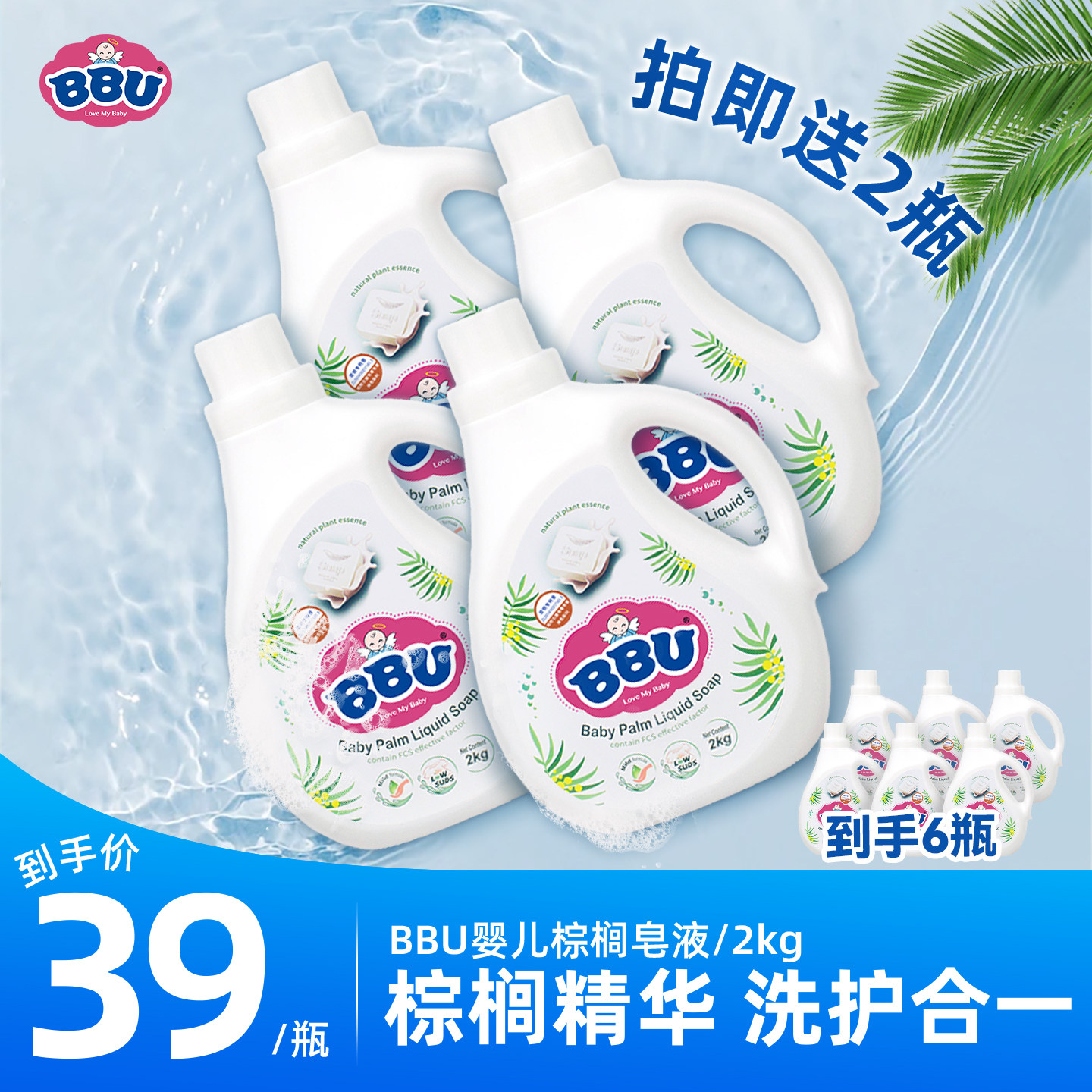BBU婴儿棕榈皂液洗衣液宝宝去渍天然防串色护色柔顺持久留香内衣