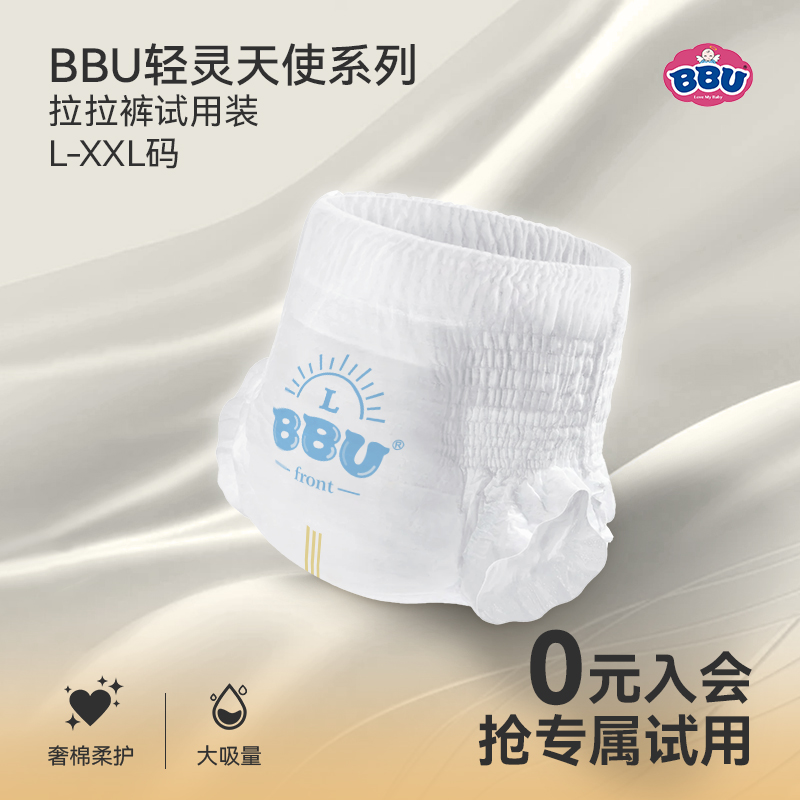 轻灵拉拉裤BBU超薄透气
