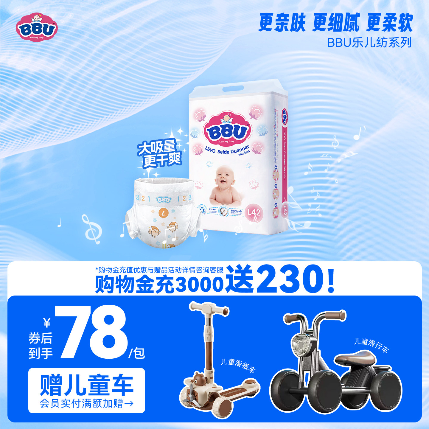 BBU乐儿纺双疏