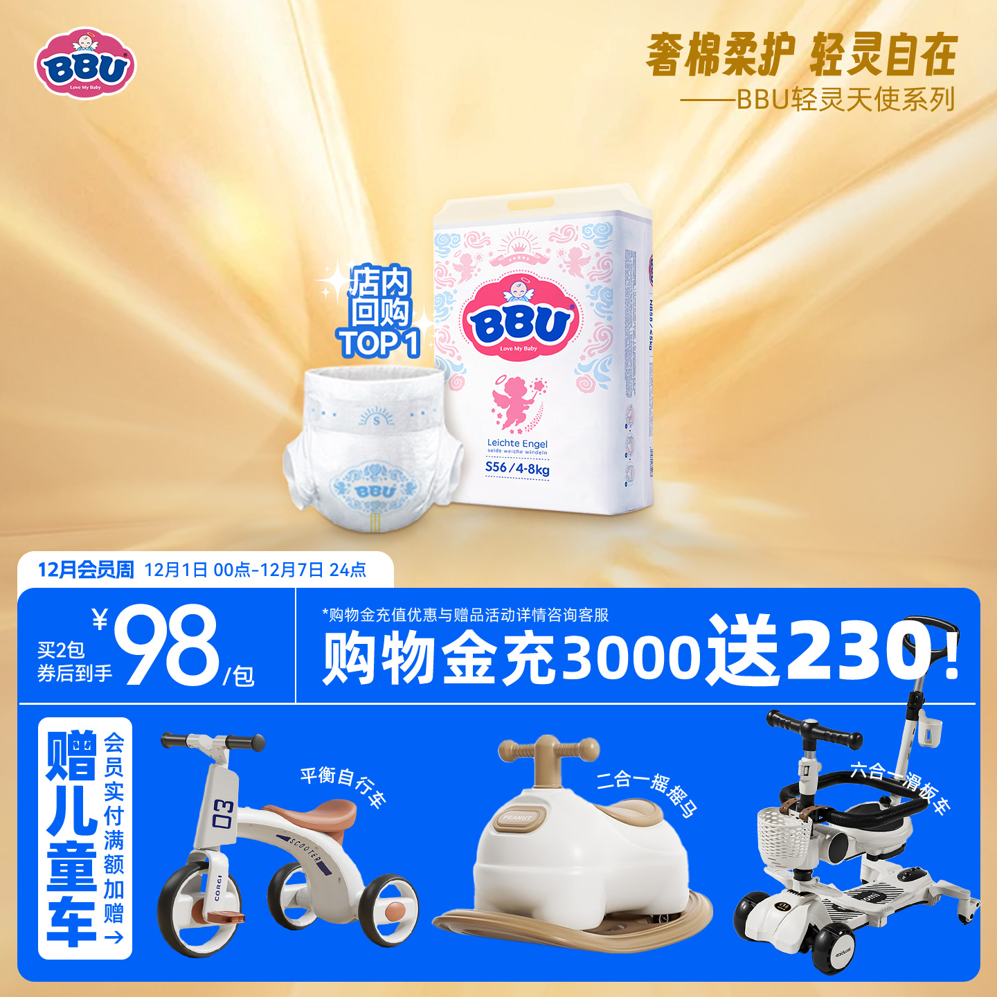 轻灵尿不湿BBU干爽通用