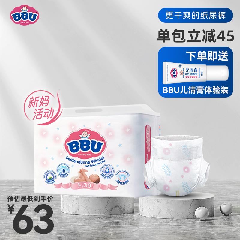 BBU云棉L30大吸量宝宝专用纸尿裤