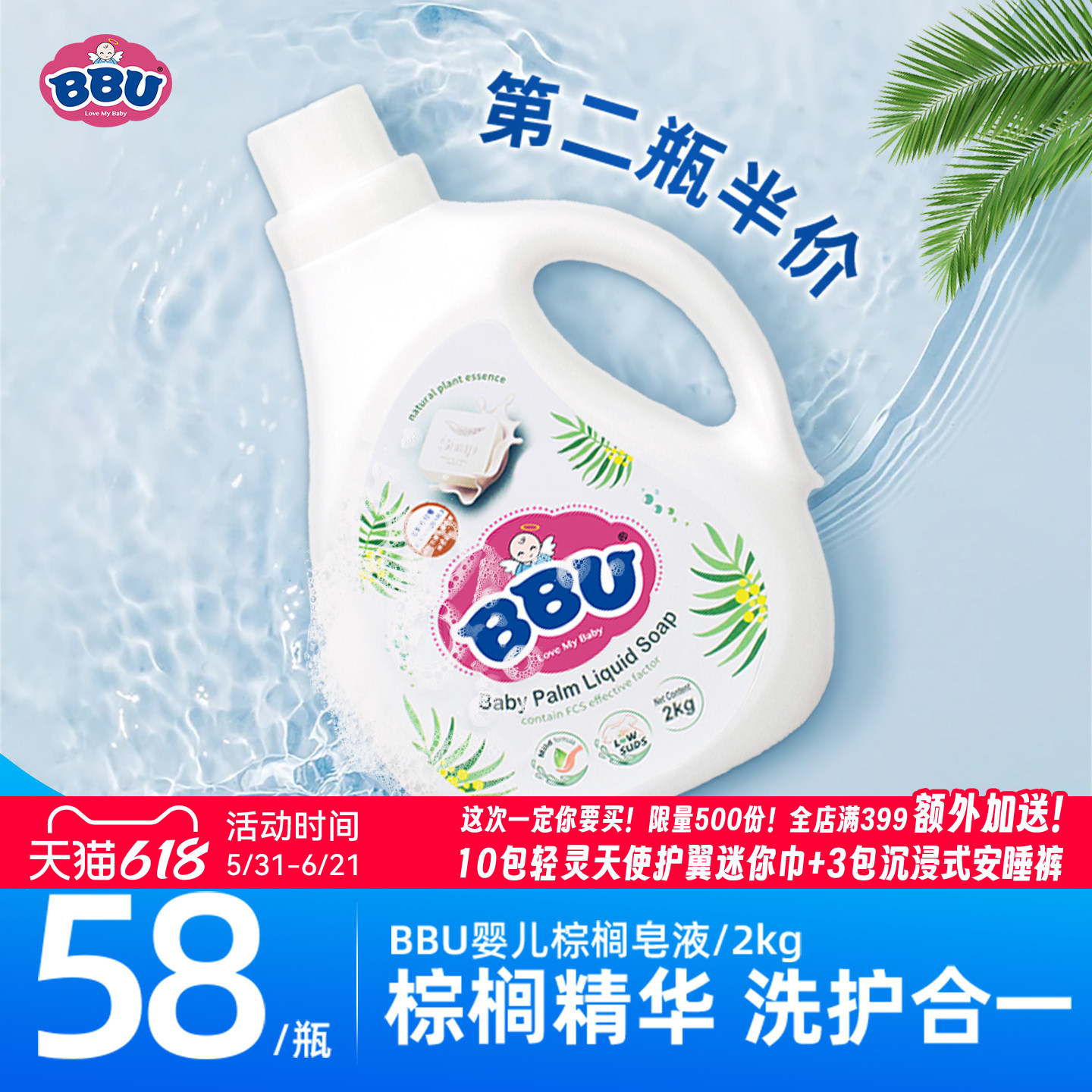 BBU婴儿棕榈皂液洗衣液宝宝专用去渍新生儿童天然清洗剂2kg